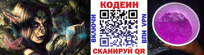 Купить  Меленки  Кодеиновый сироп Lean Purple Drank 